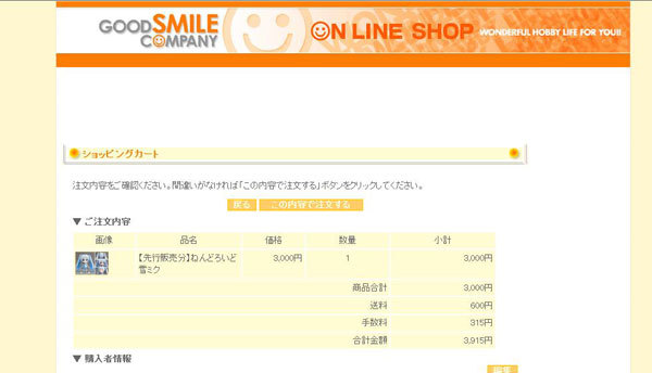 100205_yukimiku.jpg