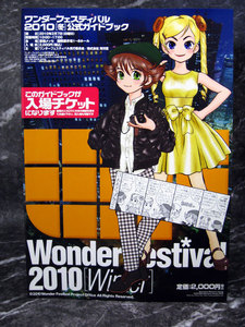 ワンフェス公式ガイドブック