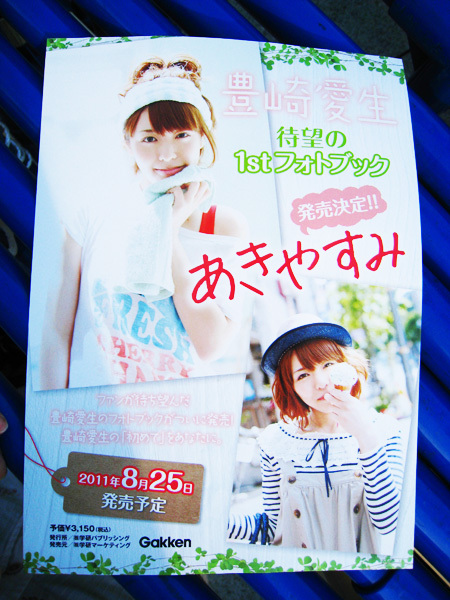 110604_akiyasumi.jpg